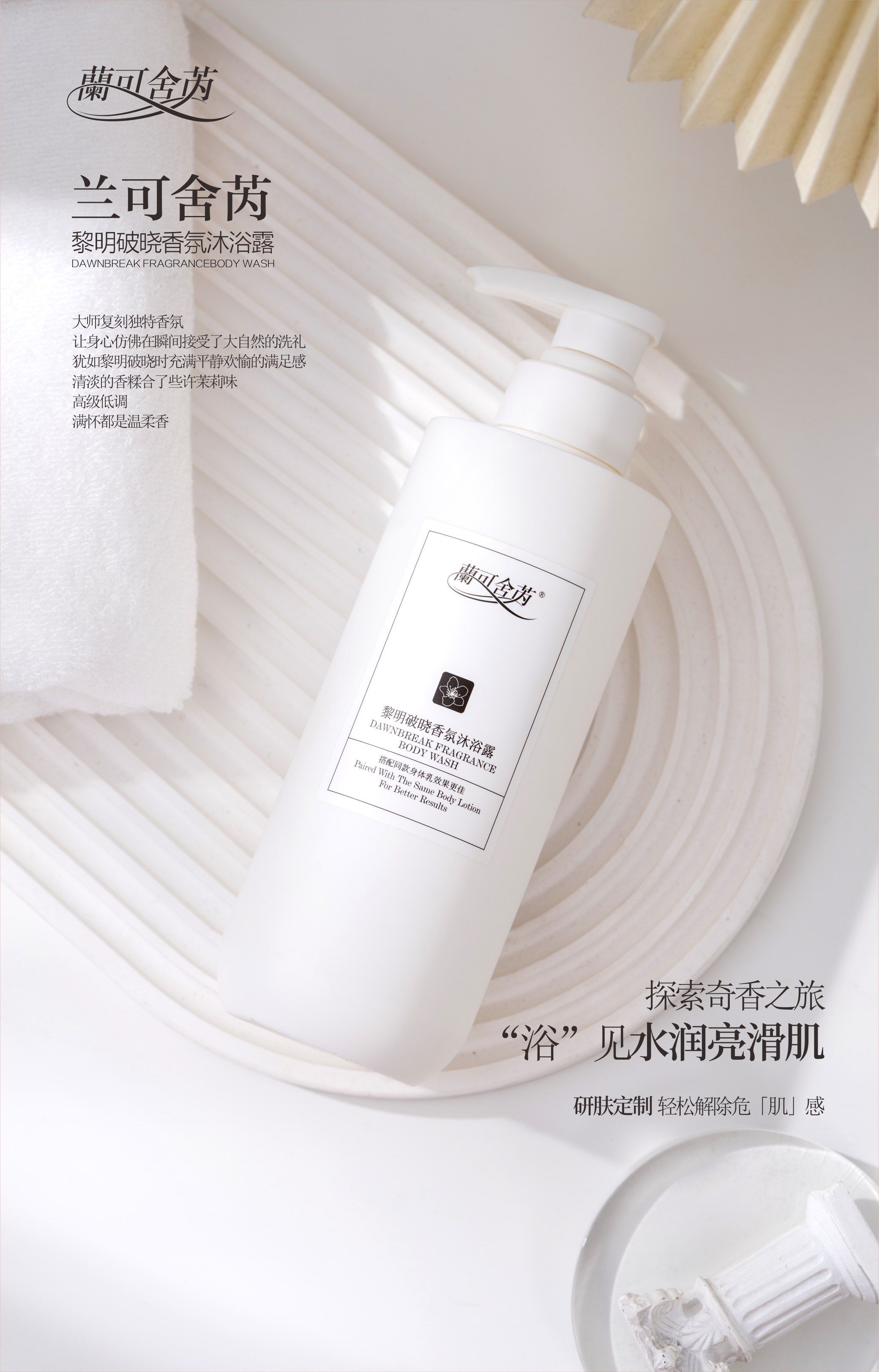 【赠品勿拍】兰可舍芮黎明破晓香氛沐浴露100ml中样1支或身体乳100ml中样1支