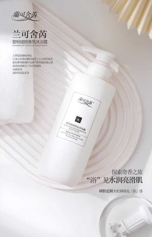 【赠品勿拍】兰可舍芮黎明破晓香氛沐浴露100ml中样1支或身体乳100ml中样1支 商品图0