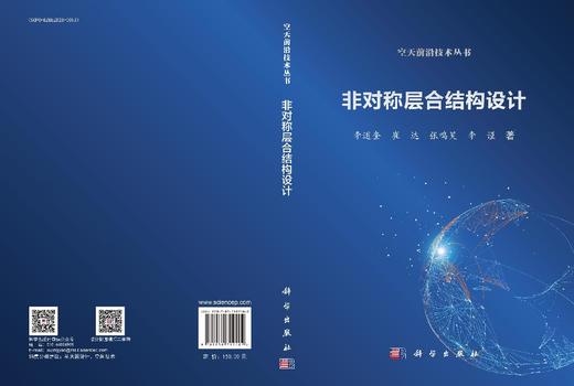 非对称层合结构设计 商品图3