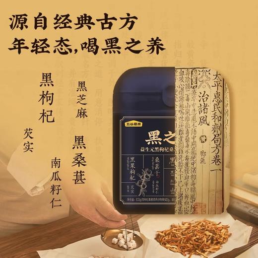 五谷磨房黑色派833g(黑枸杞谷物营养餐） 商品图1