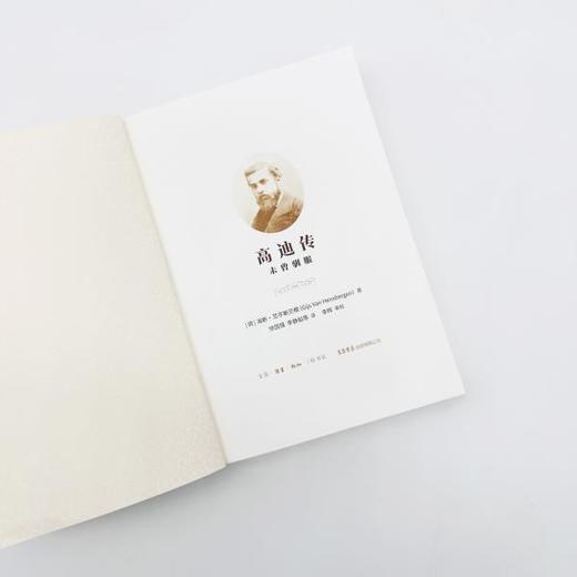 高迪传：未曾驯服丨建筑界达芬奇的难得传记，走近高迪谜一般的人生[荷] 海斯范亨斯贝根 著 商品图4