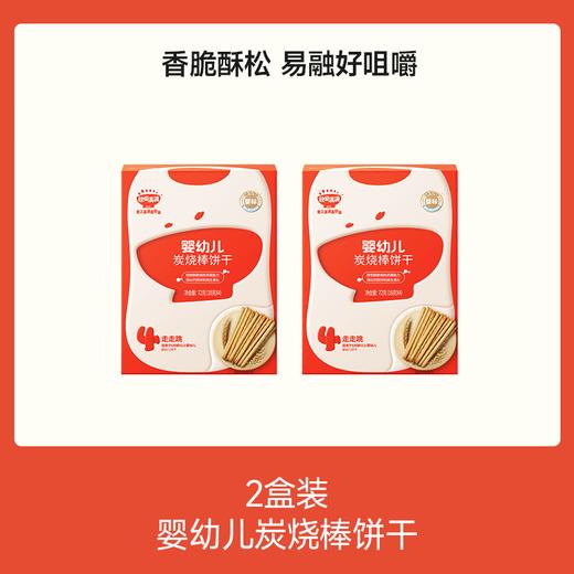 【💰15.9秒杀 2盒】婴幼儿炭烧棒72g*2盒，叠加店铺满赠，不叠加店铺满减和会员折扣 商品图0