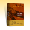 砖石之道：建筑改变人类生活丨一部令人脑洞大开的建筑故事集，文化批评与建筑史跨界对话 商品缩略图1