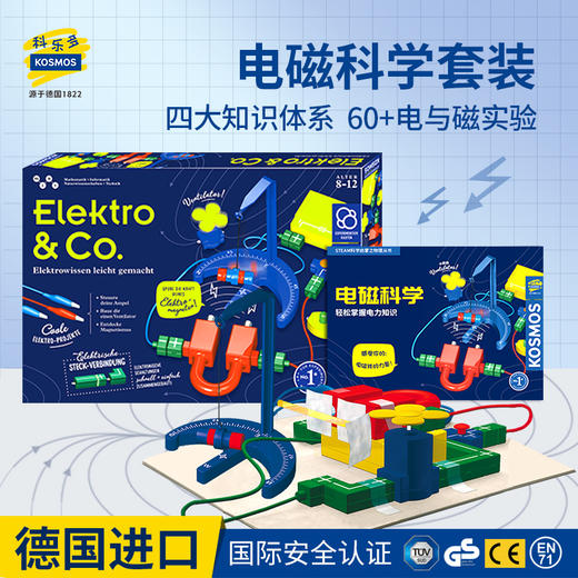 KOSMOS科乐多 《电磁科学》 实验玩具 适合8岁+ 图文视频双教程 实操性科普 K620639 商品图1
