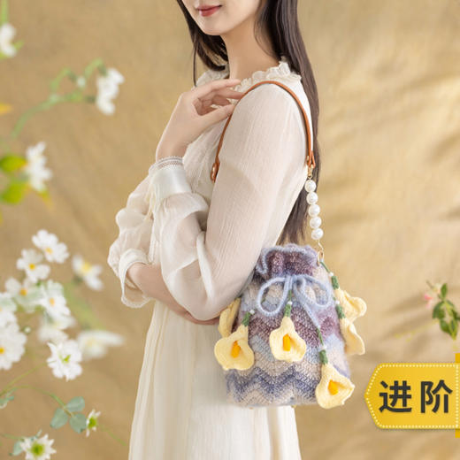苏苏姐家马蹄莲水桶包手工DIY编织钩针包包毛线自制材料包 商品图0