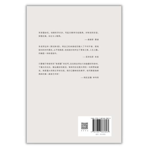 素说新语 朱振藩 著丨知味书系列 商品图3