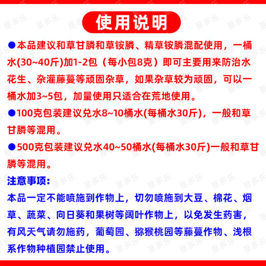 70%三氯吡氧乙酸除络石藤水花生构树藤蔓杂灌恶性杂草专用除草剂 商品图5