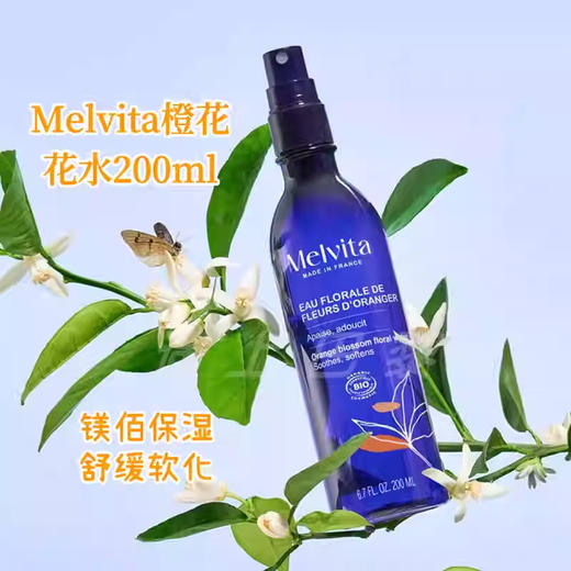 【保税仓】MELVITA蜜葳特橙花花水200ml 商品图1