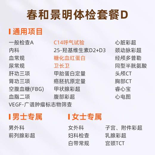 爱康国宾 春和景明体检套餐D（3个月内到检联系客服赠送微态舒1盒） 商品图1