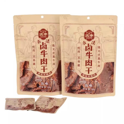 太丰古法卤牛肉干卤味68g*2袋 商品图0