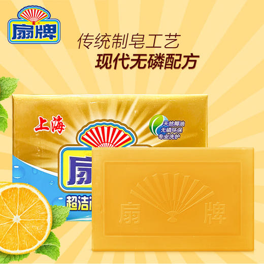 扇牌超洁净力洗衣皂250g 商品图2