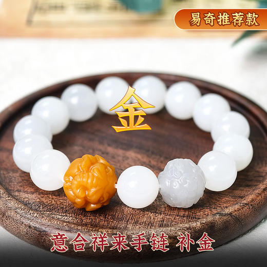 易祈吉祥五行补金系列手链文饰品送礼男女通用手串礼物 商品图1