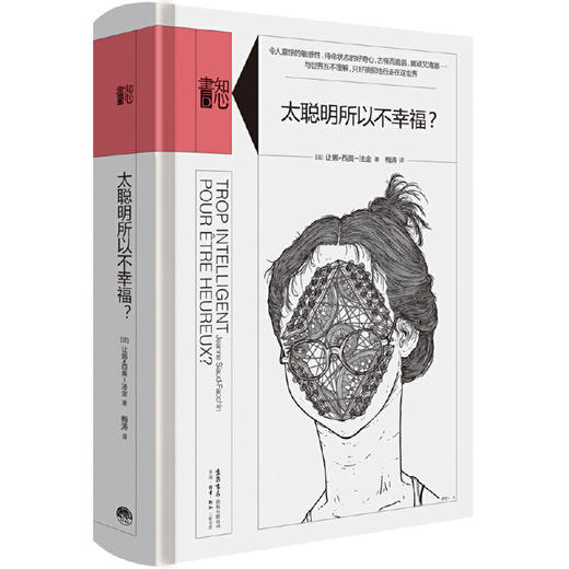 知心書·第一辑（全四册）恰如其分的自尊+我们与生俱来的七情+无处不在的人格+太聪明所以不幸福？ 商品图6