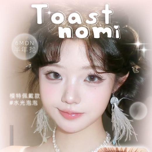 【限时活动 | 半年抛】Toastnomi活动 商品图0