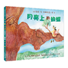 清仓特价绘本 3-6岁孩子阅读 商品缩略图1