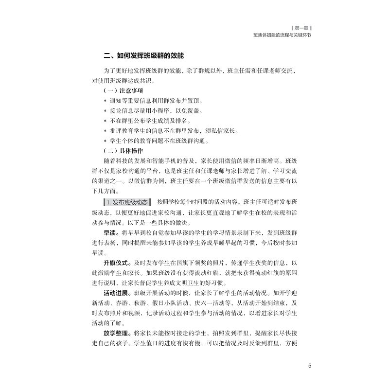 试读PDF-9787308253246(1-1)-新手上路:一年级班主任要面对的N个问题(实操建议)_013.jpg