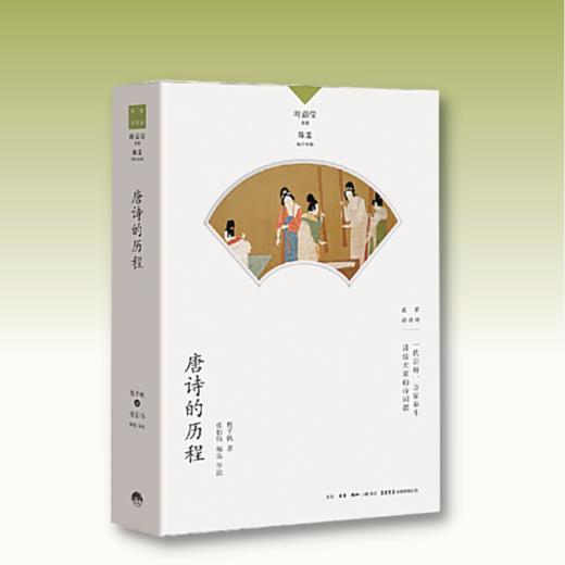 名家谈诗词（共十册）丨叶嘉莹主编 商品图2