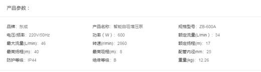 东成  智能自吸增压泵  ZB-600A 商品图1