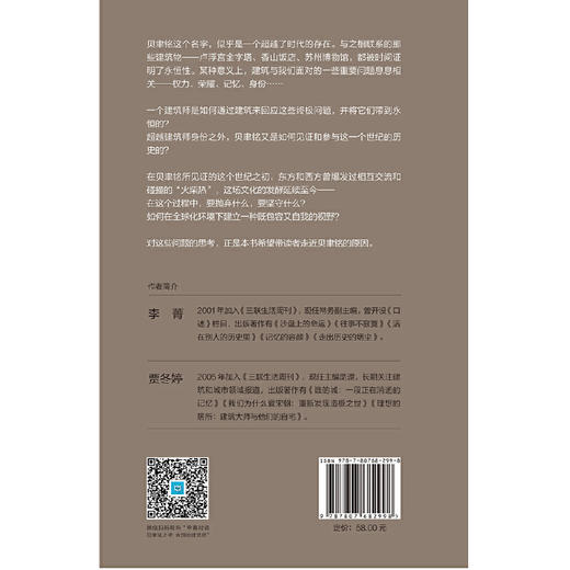 百年贝聿铭：东方与西方，权力和荣耀 一部贝聿铭的成长传记，一部贝聿铭建筑设计作品的编年史传谨以此书纪念贝聿铭的荣耀之路 商品图3