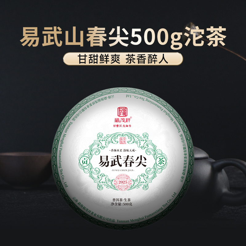 【2025年春茶】【易武春尖沱】甘甜鲜爽茶香醉人 一杯读懂易武春茶 2025年春茶易武茶区普洱茶生茶古树沱茶500g