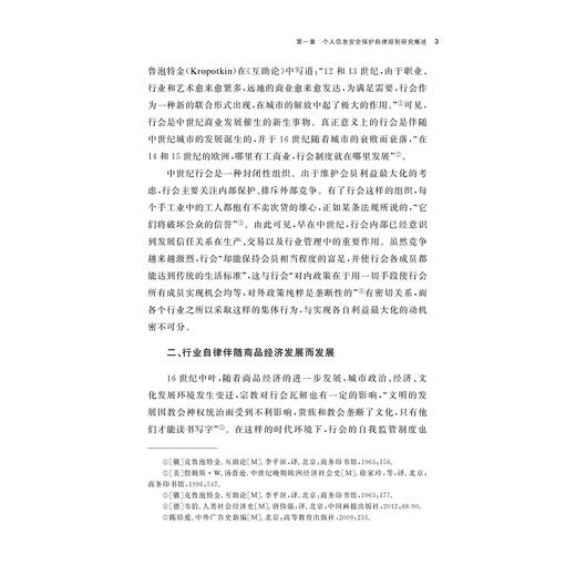 智能环境下消费者个人信息保护的自律规制研究/孟茹著/浙江大学出版社 商品图3