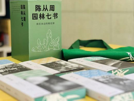 《陈从周园林七书》（七种九册）我们身边的桃花源, 园林是文人用石头写的诗 商品图2