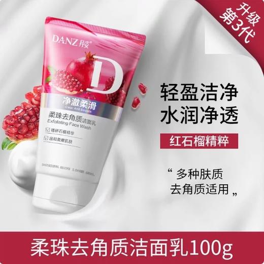 【常规-多规格可选】自然爽洁面-丹姿100g洁面（新形象） 商品图4