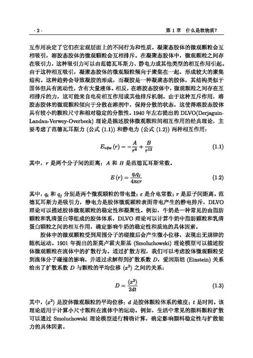 软物质生物分子物理基础 商品图13