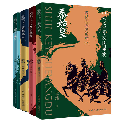 《史记.可以这样读》全4册 商品图1