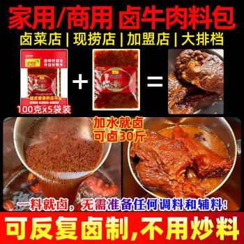 拾翠坊卤牛肉料包500g 酱牛肉牛腱子专用五香卤料包卤料汁家用小包装  /粮油调味 /调味品 /复合调味料 商品图2