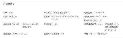 东成   无刷定扭矩起子机    P1L-FF03-6 商品图1