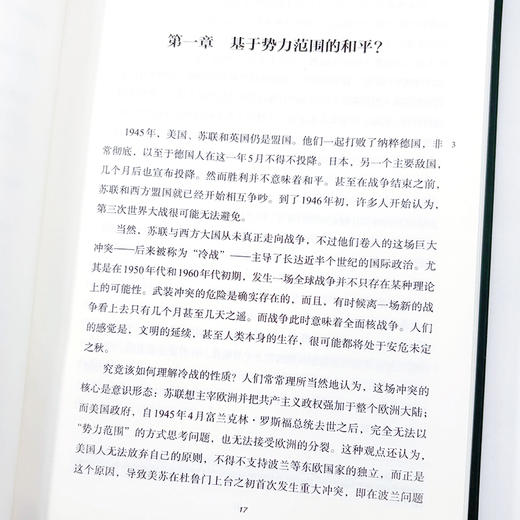 构建和平：缔造欧洲解决方案，1945—1963(国际关系史名著译丛 ) 商品图10