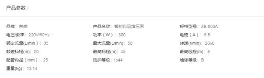 东成   智能自吸增压泵   ZB-800A 商品图1