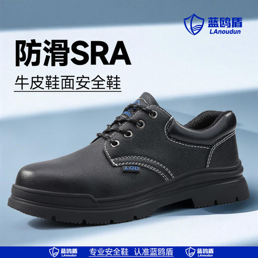 蓝鸥盾专业防滑劳保鞋防砸防刺穿钢包头底板安全鞋 商品图0