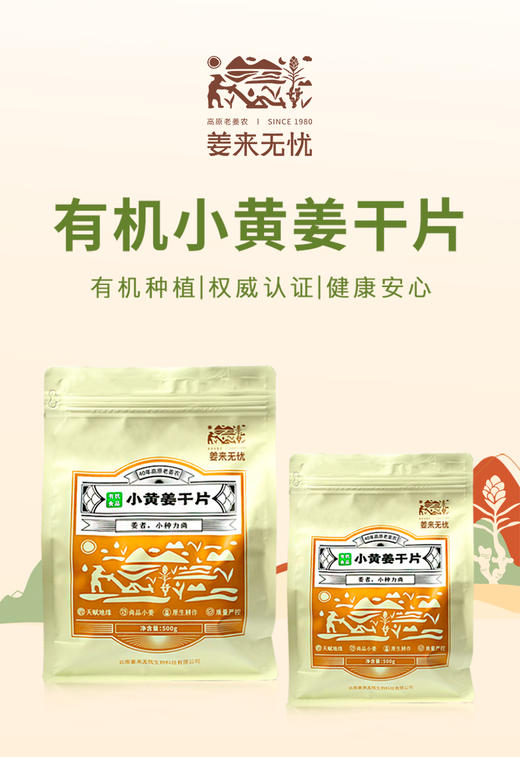 朴愿甄选   有机小黄姜干片 500克/包 商品图0