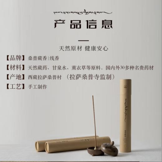 杞冠臻选 | 桑普西藏正宗藏香   中式香熏香  藏香 55g 商品图1