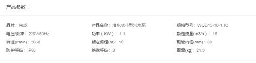 东成   潜水式小型污水泵   WQD15-10-1.1C 商品图1