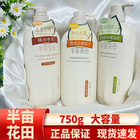 半亩花田滋养柔顺留香去屑蓬松洗发水750g