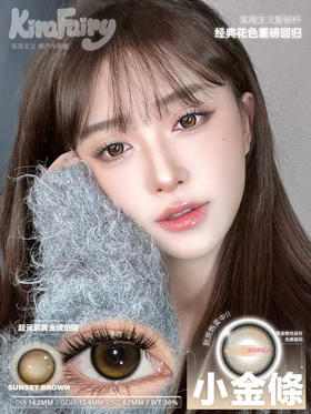 【爆款回归半年抛14.2mm】kirafairy 小金条 中等尺寸丨自然增大 琥珀黑金狗狗眼 一副2片