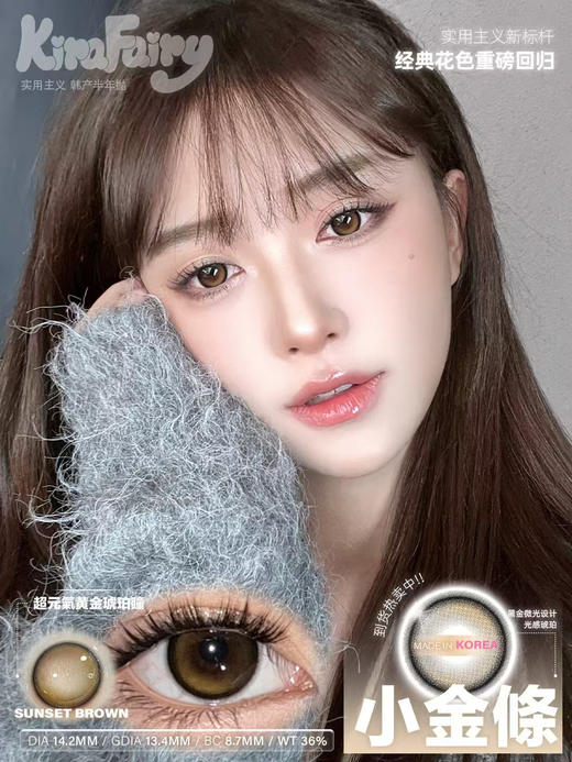 【爆款回归半年抛14.2mm】kirafairy 小金条 中等尺寸丨自然增大 琥珀黑金狗狗眼 一副2片 商品图0