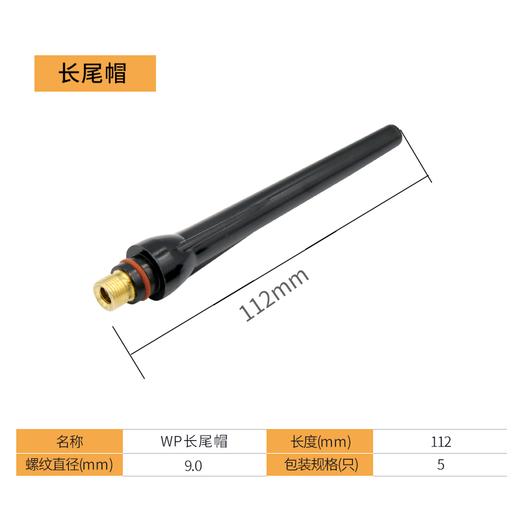 上海沪工【WP尾帽 长中短】氩弧焊枪配件枪尾长尾帽短尾帽钨针笔杆压杆压帽 套装 商品图2