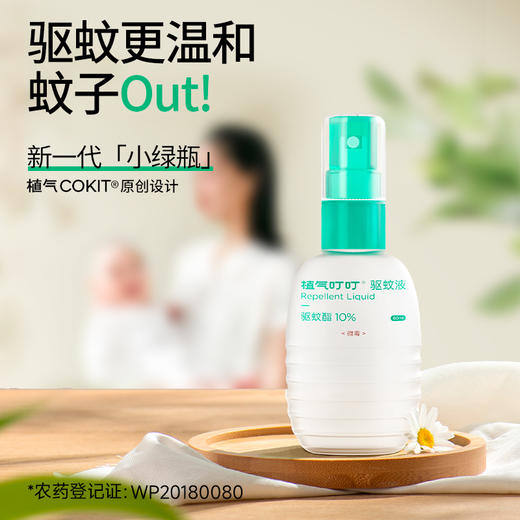 【COKIT植气叮叮 防叮咬喷雾舒缓组合】 10%驱蚊酯成分户外必备 便携驱蚊液/止痒舒缓消消棒|植物精油喷雾/专利款冰沙舒缓膏 多种植物精粹 配方温和孕婴可用 商品图7