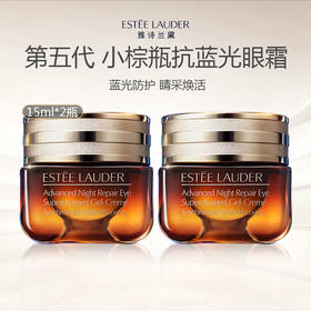 Estee Lauder雅诗兰黛 第五代小棕瓶抗蓝光眼霜 15ml*2瓶