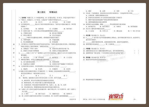 【考军士/警士】2025版崔爱功《军考模拟试题》解放军和武警（士官版） 商品图8
