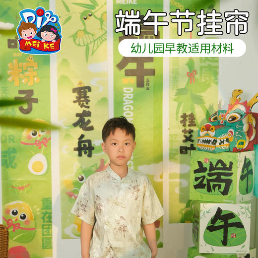 端午节挂帘幼儿园条幅装饰商场活动横幅场景布置店铺环创背景墙 商品图3