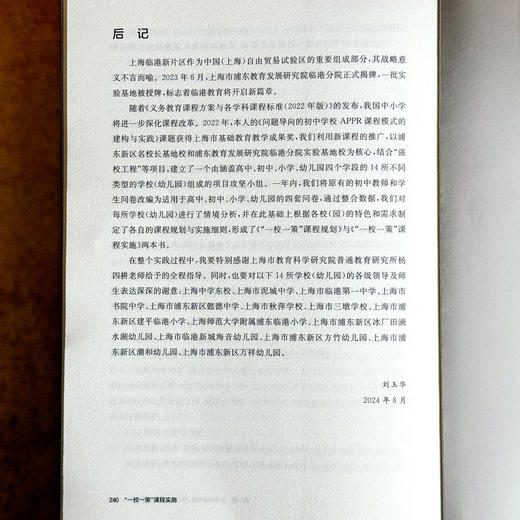 “一校一策”课程实施 李百艳 刘玉华 学校课程发展模式构建 商品图14