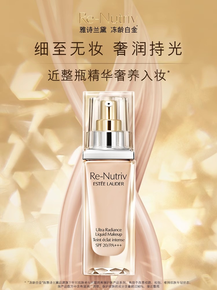 雅诗兰黛EL 白金级奢宠光璨精华粉底液30ml