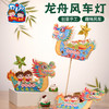 端午节礼物手工diy龙舟风车灯儿童制作材料包幼儿园非遗发光灯笼 商品缩略图4