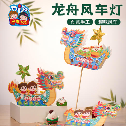 端午节礼物手工diy龙舟风车灯儿童制作材料包幼儿园非遗发光灯笼 商品图4