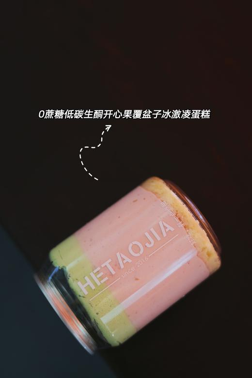 𝟎蔗糖低碳生酮冰激凌罐子蛋糕 商品图6